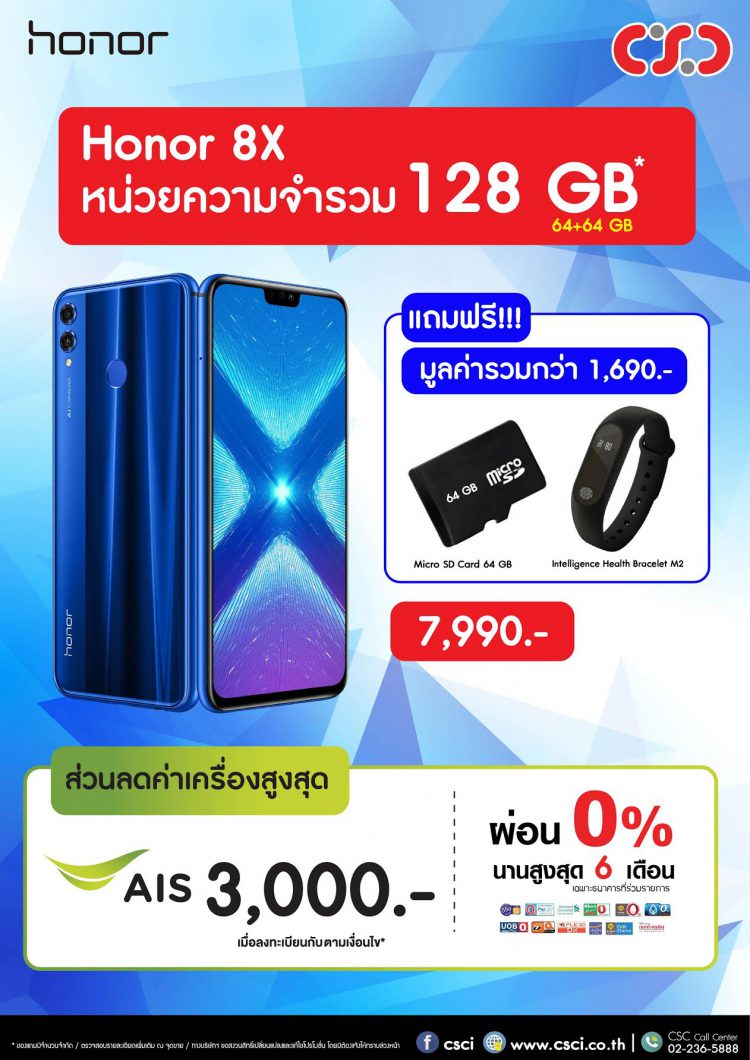CSC เปิดจอง HONOR 10 Lite พร้อมโปรโมชั่นสุดพิเศษจาก HONOR 8X