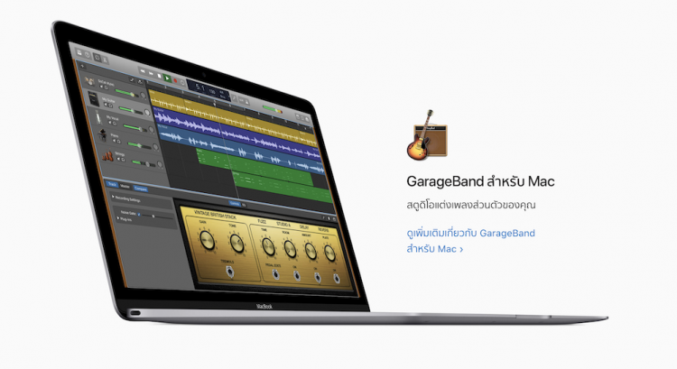 ครบรอบ 15 ปี GarageBand แอพดนตรีที่มีผู้ใช้งานมากที่สุดในโลกบน iPhone, iPad และ Mac มากกว่า 1 พันล้านเครื่อง