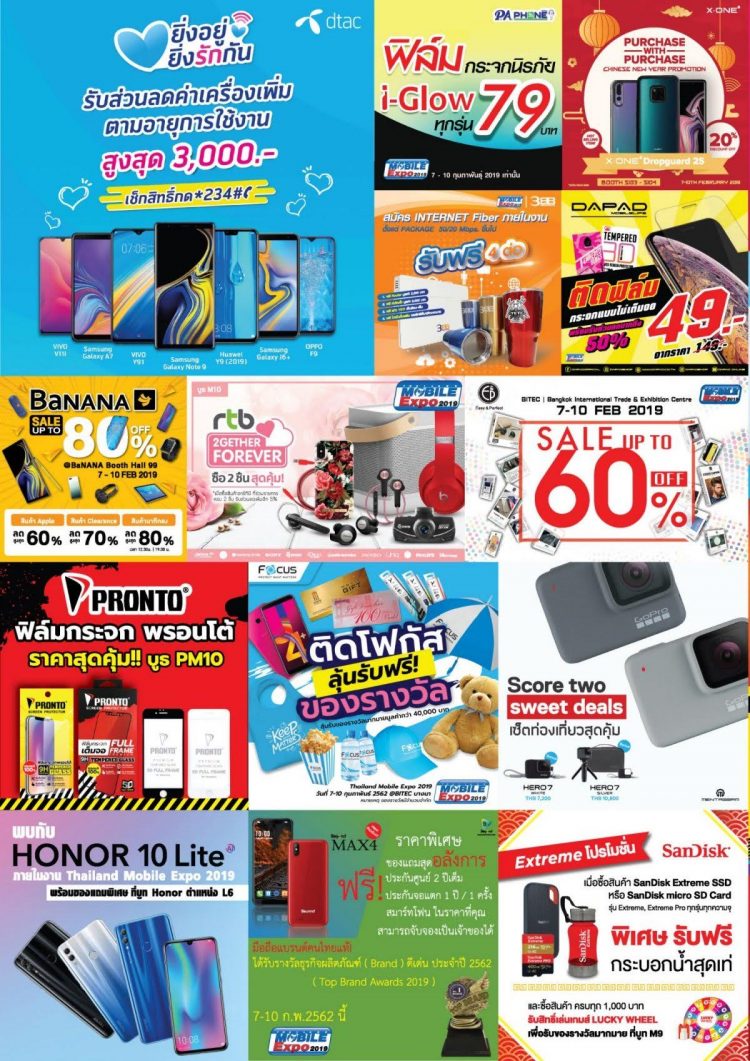 มาแล้วโปรโมชั่นงาน Thailand Mobile Expo 2019 พบกัน 7-10 กุมภาพันธ์นี้ ที่ไบเทค บางนา