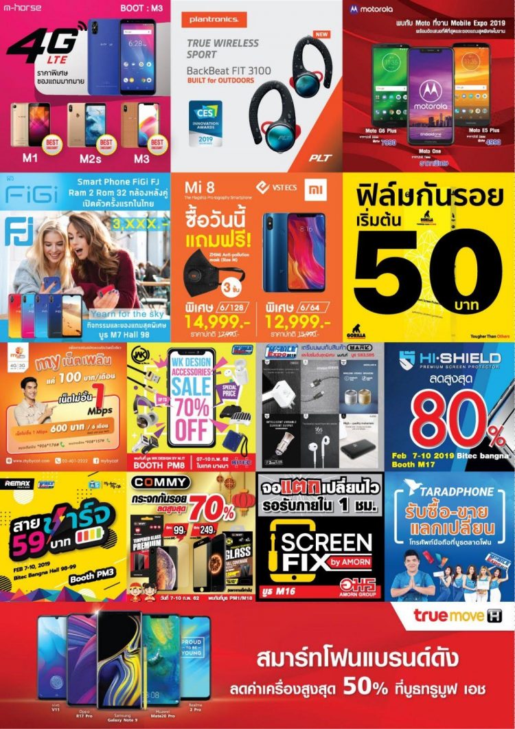 มาแล้วโปรโมชั่นงาน Thailand Mobile Expo 2019 พบกัน 7-10 กุมภาพันธ์นี้ ที่ไบเทค บางนา