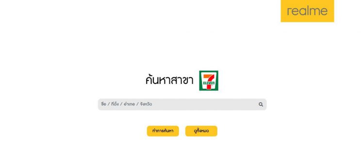 รับตรุษจีน!! Realme หั่นราคา Realme C1 เหลือแค่ 3,590 บาทที่ 7-11 ทุกสาขาทั่วประเทศ ตั้งแต่วันนี้เป็นต้นไป