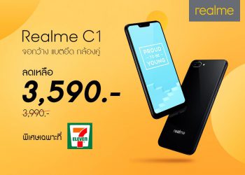 รับตรุษจีน!! Realme หั่นราคา Realme C1 เหลือแค่ 3,590 บาทที่ 7-11 ทุกสาขาทั่วประเทศ ตั้งแต่วันนี้เป็นต้นไป