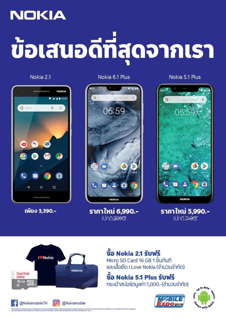 ข้อเสนอสุดพิเศษจาก Nokia ในงาน Thailand Mobile Expo 2019