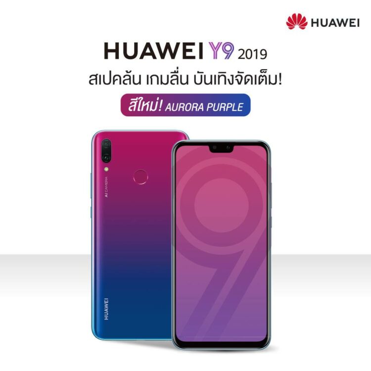 พบกับบูธ Huawei ที่ใหญ่สุดในงาน Thailand Mobile Expo 2019 ขนทัพผลิตภัณฑ์ใหม่มาวางจำหน่ายครั้งแรก พร้อมโปรโมชั่นพิเศษระหว่างวันที่ 7-10 ก.พ. นี้เท่านั้น