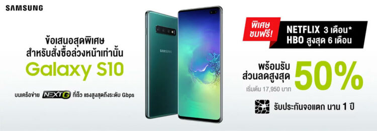 รวมโปรโมชั่น Samsung Galaxy S10 series จาก AIS, Dtac, TrueMove H รับส่วนลดสูงสุด 50%