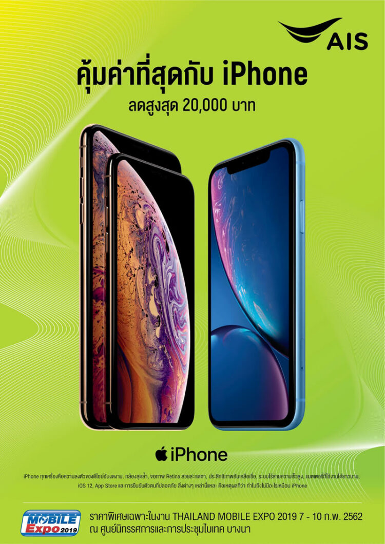 พบกับ iPhone ราคาพิเศษจาก AIS ที่งาน TME 2019 ลดสูงสุด 20,000 บาท!!