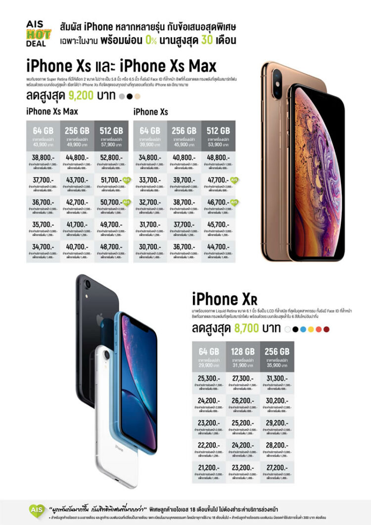 พบกับ iPhone ราคาพิเศษจาก AIS ที่งาน TME 2019 ลดสูงสุด 20,000 บาท!!