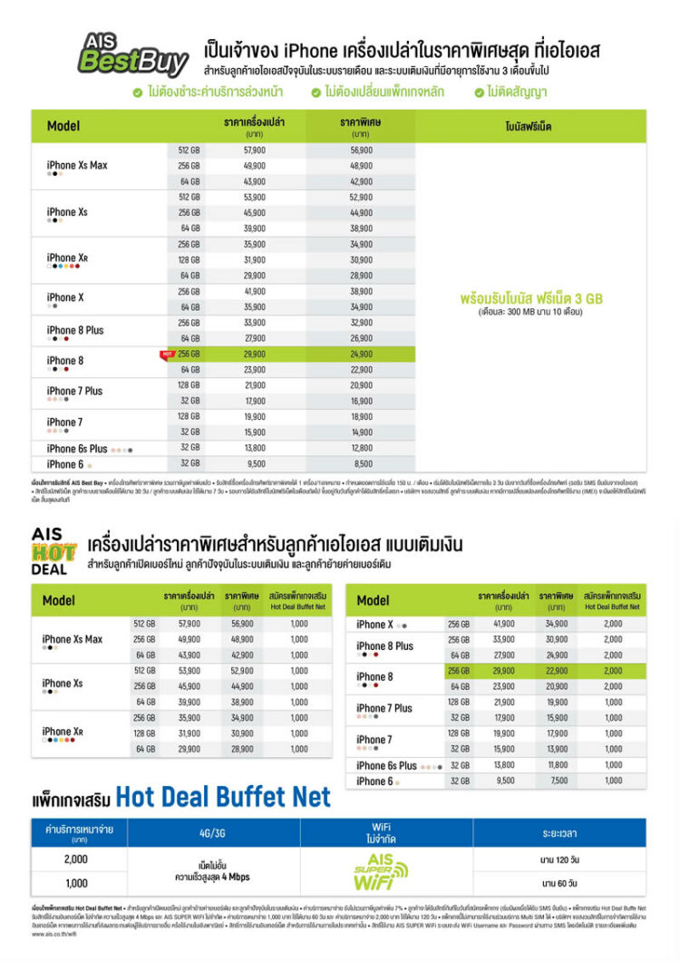พบกับ iPhone ราคาพิเศษจาก AIS ที่งาน TME 2019 ลดสูงสุด 20,000 บาท!!