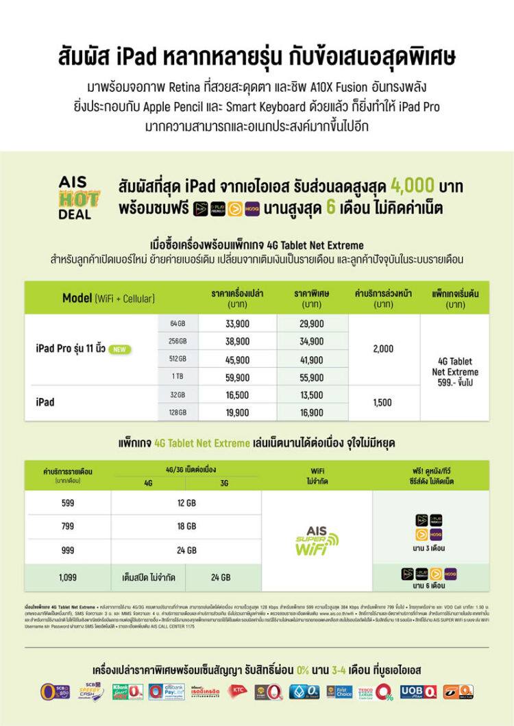 พบกับ iPhone ราคาพิเศษจาก AIS ที่งาน TME 2019 ลดสูงสุด 20,000 บาท!!