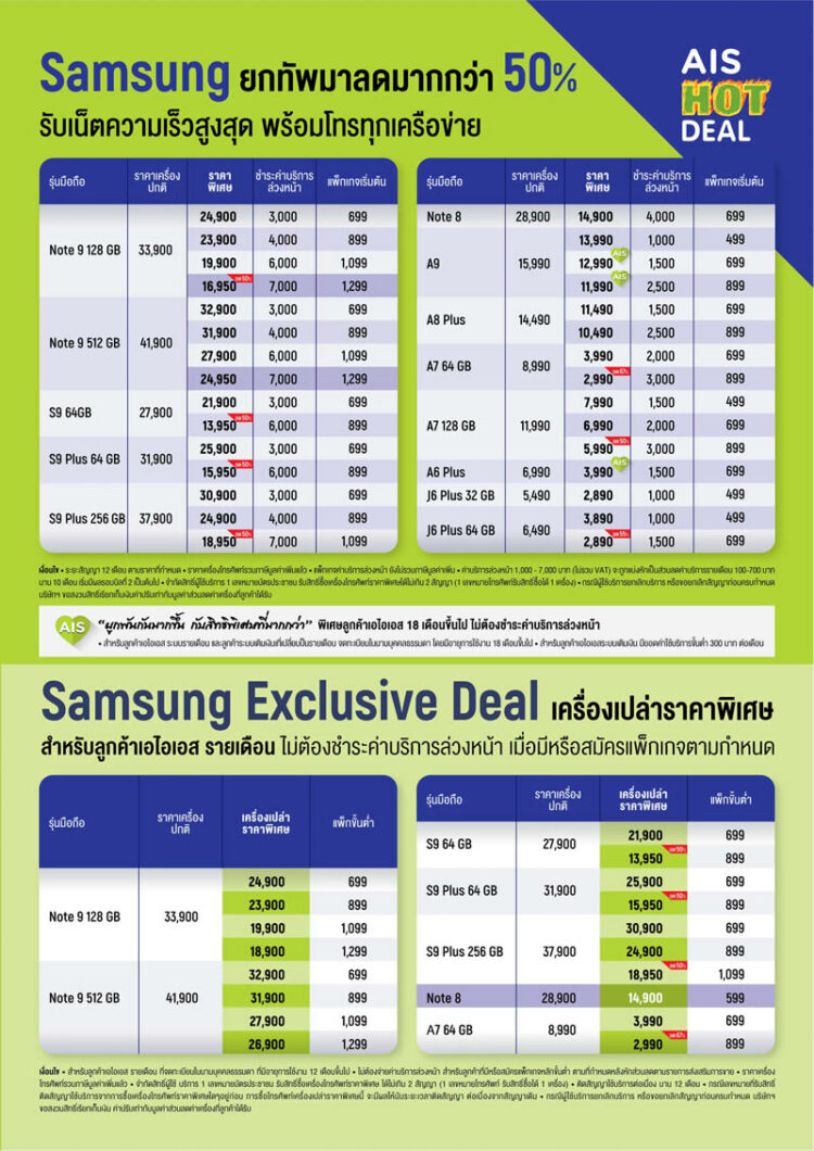 ลดหนักมาก!! AIS ยกทัพสมาร์ทโฟนราคาพิเศษเฉพาะงาน Thailand Mobile Expo 2019