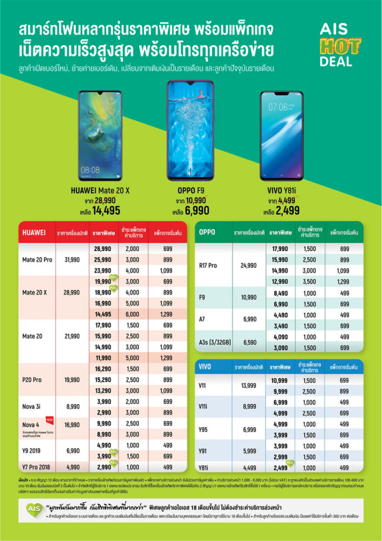ลดหนักมาก!! AIS ยกทัพสมาร์ทโฟนราคาพิเศษเฉพาะงาน Thailand Mobile Expo 2019
