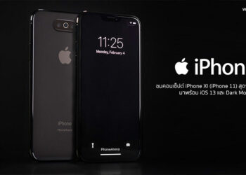 ชมคอนเซ็ปต์ iPhone XI (iPhone 11) สุดงามใหม่ล่าสุดมาพร้อม iOS 13 และ Dark Mode