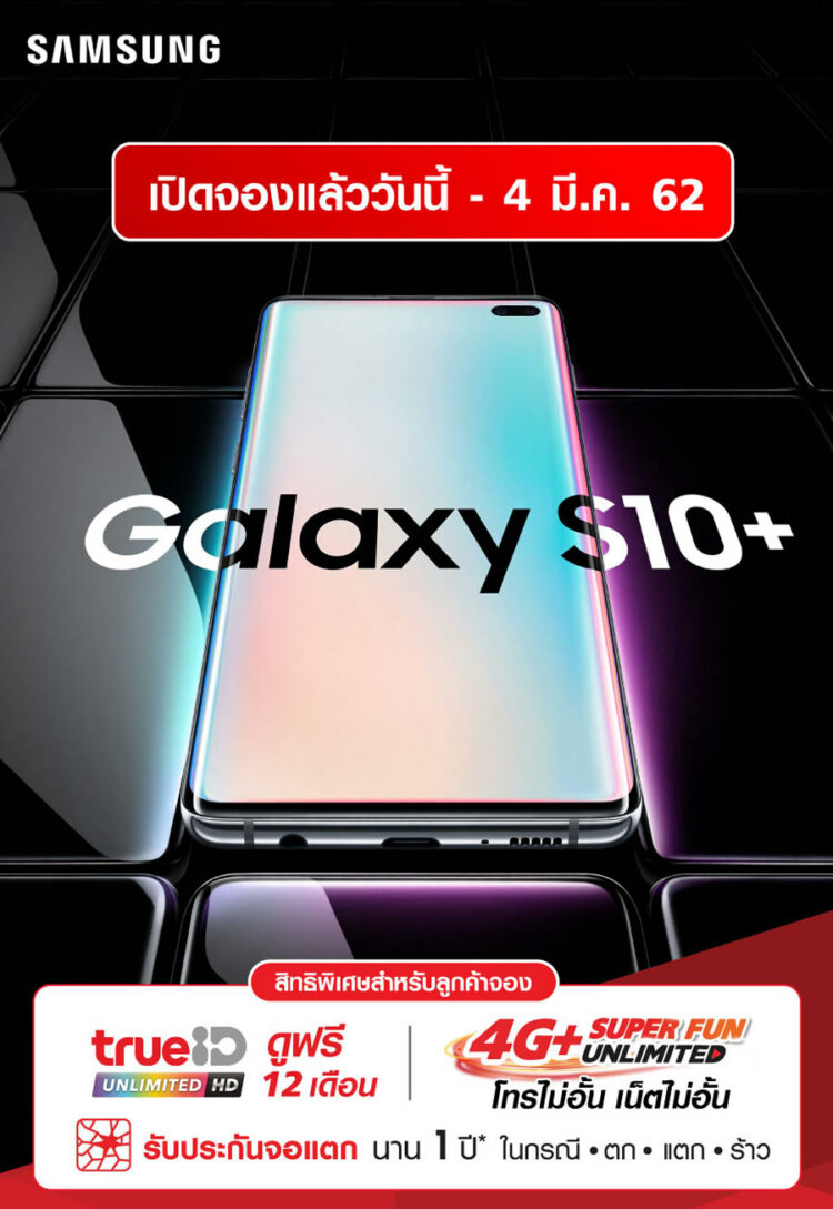 รวมโปรโมชั่น Samsung Galaxy S10 series จาก AIS, Dtac, TrueMove H รับส่วนลดสูงสุด 50%