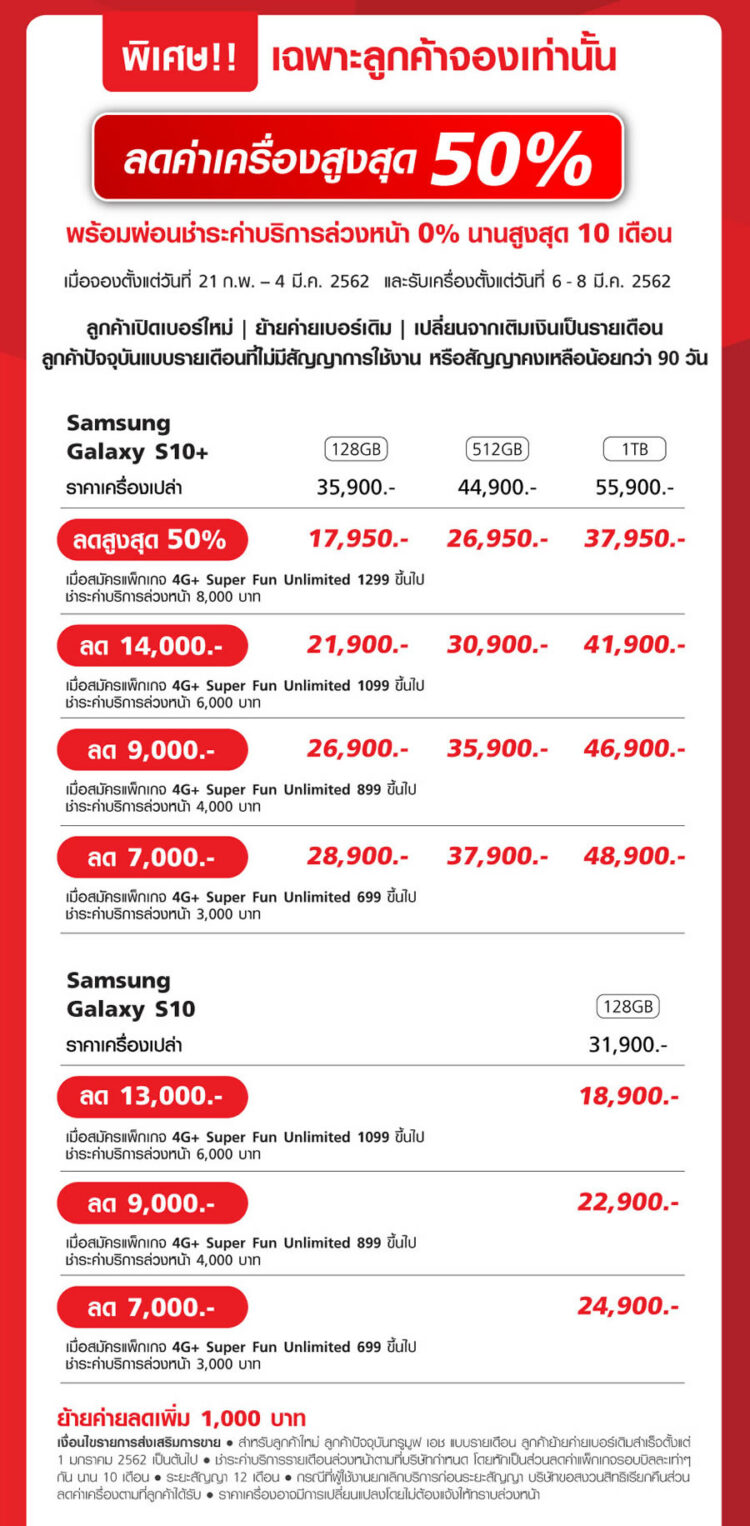 รวมโปรโมชั่น Samsung Galaxy S10 series จาก AIS, Dtac, TrueMove H รับส่วนลดสูงสุด 50%