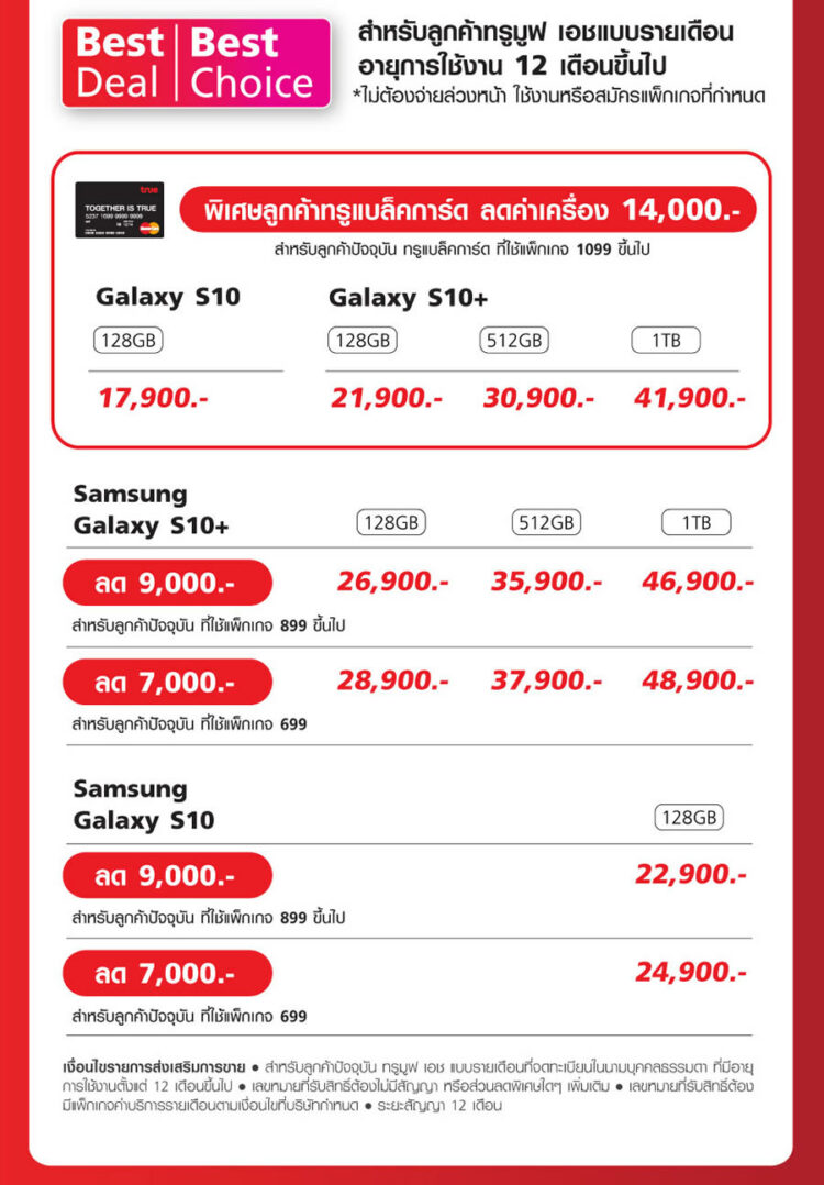 รวมโปรโมชั่น Samsung Galaxy S10 series จาก AIS, Dtac, TrueMove H รับส่วนลดสูงสุด 50%