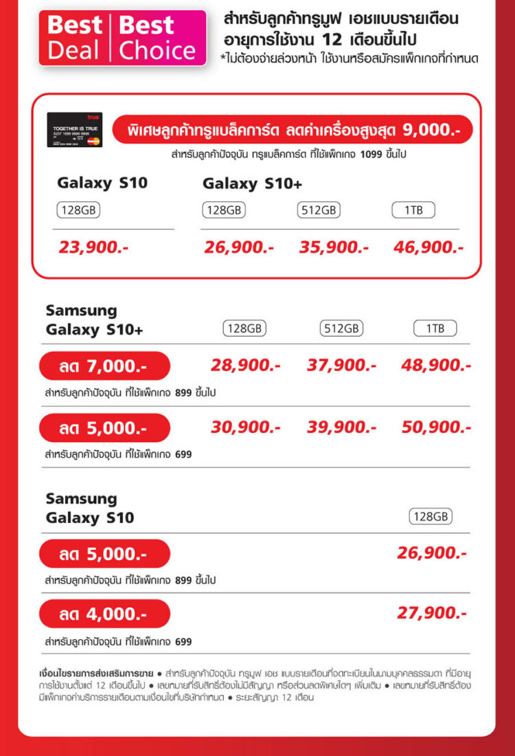 รวมโปรโมชั่น Samsung Galaxy S10 series จาก AIS, Dtac, TrueMove H รับส่วนลดสูงสุด 50%