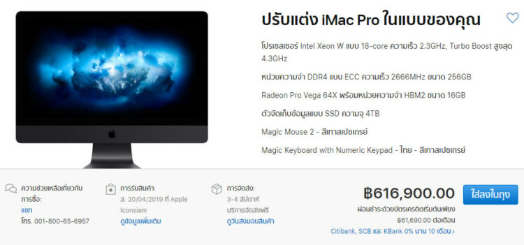 iMac Pro เพิ่ม RAM ได้ถึง 256GB ราคาบวกไปอีกเบาๆ 208,000 บาท ราคาสูงสุด 616,900 บาท