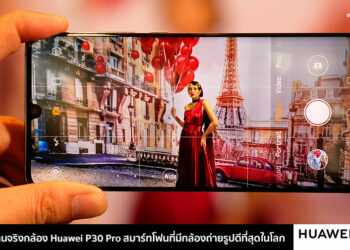รีวิวทดสอบใช้งานจริงกล้อง Huawei P30 Pro สมาร์ทโฟนที่มีกล้องถ่ายรูปดีที่สุดในโลก มาพร้อมเลนส์ Leica สี่ตัวซูมสูงสุด 50 เท่าถ่ายกลางคืนได้เหมือนกลางวัน