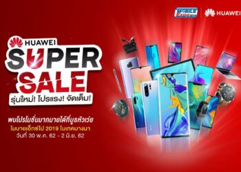 โปรโมชั่นสุดพิเศษสำหรับสมาร์ทโฟน Huawei ในงาน Thailand Mobile Expo 2019 พร้อมเปิดตัวผลิตภัณฑ์ใหม่