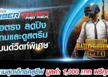 ทรูออนไลน์ เอาใจเหล่าเกมเมอร์ ด้วยเทคโนโลยีใหม่ล่าสุด แยก 3 ท่อตรง ลดปิง เล่นเกมและดูสตรีม บนแบนด์วิดท์พิเศษ