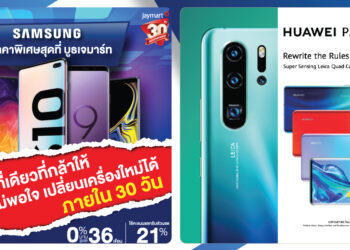 มาแล้ว!! โบรชัวร์ของงาน Thailand Mobile Expo 2019 จัดวันที่ 30 พฤษภาคม – 2 มิถุนายน 2562 ณ ไบเทคบางนา