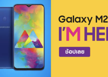Samsung เปิดตัว Galaxy M20 ในไทยทางการราคา 6,590 บาท เจาะกลุ่มออนไลน์วางจำหน่ายแบบเอ็กซ์คลูซีฟที่ Lazada แล้ววันนี้