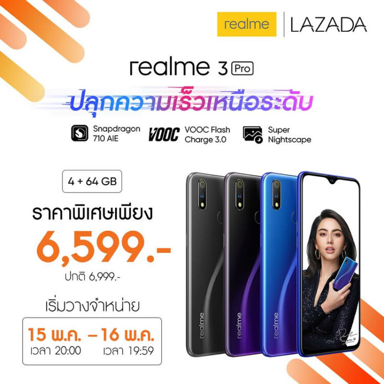 เปิดราคา realme 3 Pro ในประเทศไทย พร้อมโปรโมชั่นสุดคุ้มจาก TrueMove H และ Lazada ราคาเริ่มต้นเพียง 4,499 บาท