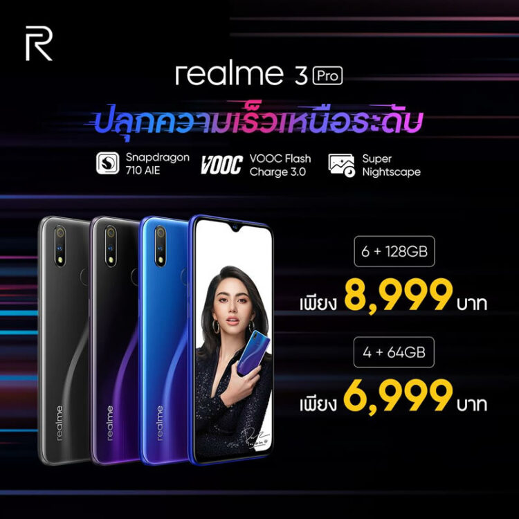 เปิดราคา realme 3 Pro ในประเทศไทย พร้อมโปรโมชั่นสุดคุ้มจาก TrueMove H และ Lazada ราคาเริ่มต้นเพียง 4,499 บาท