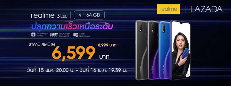realme 3 Pro ปลุกความเร็วเหนือระดับกับ “ใหม่ ดาวิกา โฮร์เน่” แบรนด์แอมบาสเดอร์คนแรกของประเทศไทย