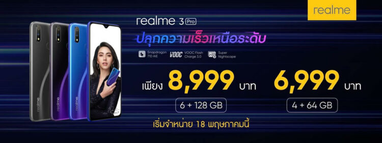 realme 3 Pro ปลุกความเร็วเหนือระดับกับ “ใหม่ ดาวิกา โฮร์เน่” แบรนด์แอมบาสเดอร์คนแรกของประเทศไทย