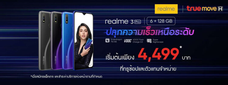 realme 3 Pro ปลุกความเร็วเหนือระดับกับ “ใหม่ ดาวิกา โฮร์เน่” แบรนด์แอมบาสเดอร์คนแรกของประเทศไทย