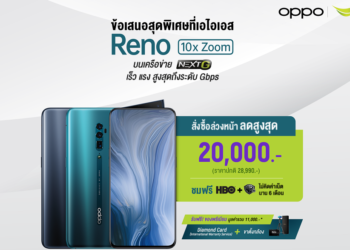 AIS มอบข้อเสนอสุดร้อนแรงแห่งปี เปิดจอง OPPO Reno 10x Zoom แล้ว พร้อมส่วนลดสูงสุดถึง 20,000 บาท!!