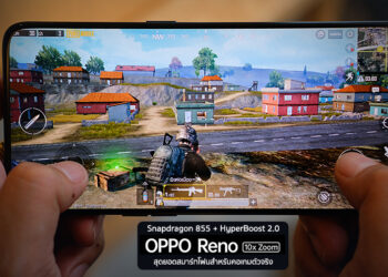 สัมผัสการใช้งาน OPPO Reno 10x Zoom สุดยอดสมาร์ทโฟนสำหรับคอเกมตัวจริง ด้วยชิป Snapdragon 855 และ HyperBoost 2.0 สุดขีดแห่งความแรง