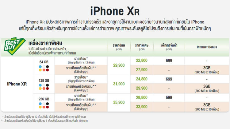 AIS จัดโปร iPhone XS และ iPhone XR เครื่องเปล่าราคาพิเศษเริ่มต้นเพียง 22,800 บาท ไม่ต้องจ่ายล่วงหน้า