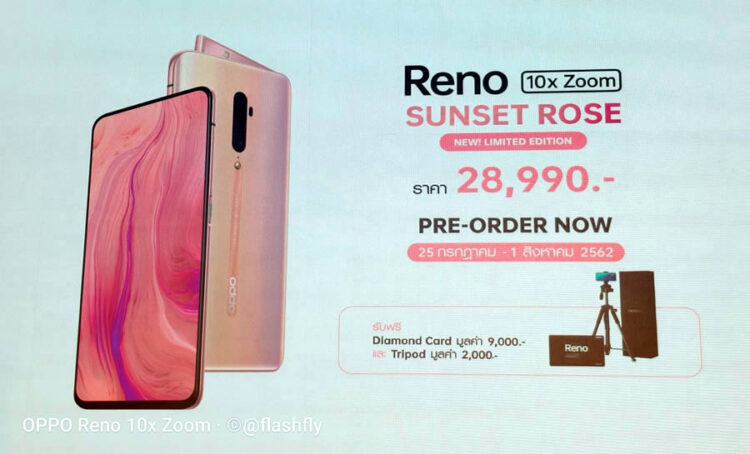 ยลโฉมเครื่องจริง OPPO Reno และ Reno 10x Zoom สีพิเศษ Sunset Rose เปิดตัวในไทยแล้ว เริ่มต้นเพียง 13,990 บาท
