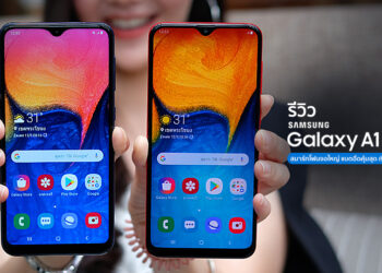 รีวิว Galaxy A10 และ Galaxy A20 สมาร์ทโฟนจอใหญ่ แบตอึด สเปกครบ คุ้มสุดจาก Samsung เริ่มต้นเพียง 3,990 บาท