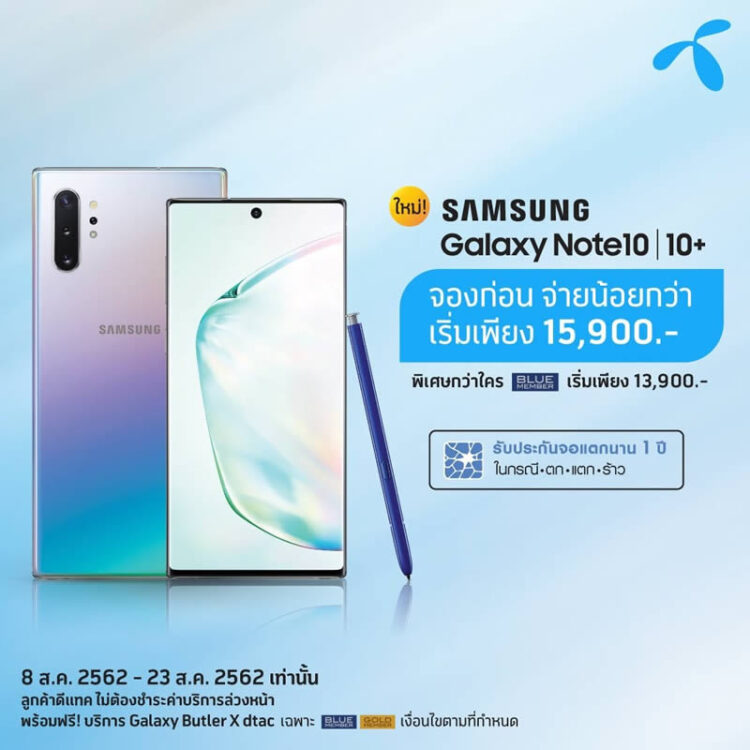 รวมโปรโมชั่น Samsung Galaxy Note 10 และ Note 10+ จาก AIS, Dtac, TrueMove H เริ่มต้นเพียง 15,900 บาท