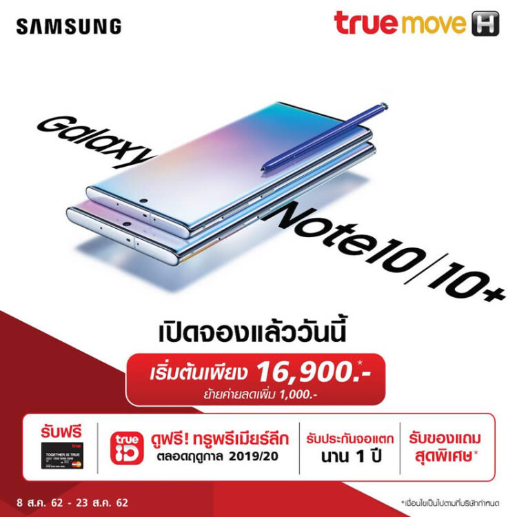 รวมโปรโมชั่น Samsung Galaxy Note 10 และ Note 10+ จาก AIS, Dtac, TrueMove H เริ่มต้นเพียง 15,900 บาท
