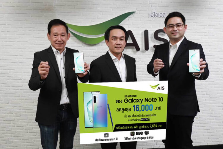 AIS เปิดจอง Samsung Galaxy Note 10 และ Note 10+ มอบลดสูงสุด 16,000 บาท พร้อมชมคอนเทนท์ความบันเทิงระดับโลก ฟรี!!