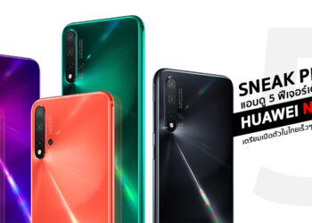 Sneak Peek!! แอบดู 5 ฟีเจอร์เด็ด Huawei Nova 5T สเปกแฟลกชิป กล้องหลัง 4 ตัว เตรียมเปิดตัวในไทยเร็วๆนี้