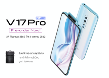 Vivo V17 Pro เปิดราคาในประเทศไทย 12,999 บาท สั่งจองได้แล้ววันนี้เพียง 500 บาทเท่านั้น