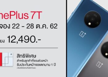 OnePlus 7T เปิดจองแล้ววันนี้! เริ่มต้นเพียง 12,490 บาท