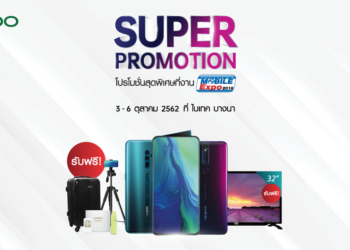 รวมโปรโมชั่น OPPO สุดพิเศษมาที่งาน Mobile Expo 2019 ซื้อ OPPO Reno 10x Zoom รับฟรีดิจิตอลทีวีขนาด 32 นิ้ว และขาตั้งกล้อง รวมมูลค่ากว่า 8,190 บาท!