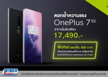 ตอกย้ำความแรง!! OnePlus 7 Pro ออกบูธครั้งแรกในงาน Thailand Mobile Expo 2019 ราคาเริ่มต้น 17,490 บาท