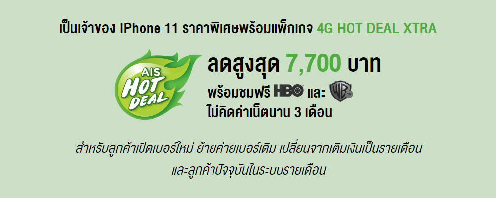 รวมโปรโมชั่น iPhone 11 series จาก AIS, Dtac, TrueMove H ราคาเริ่มต้นเพียง 15,200 บาท