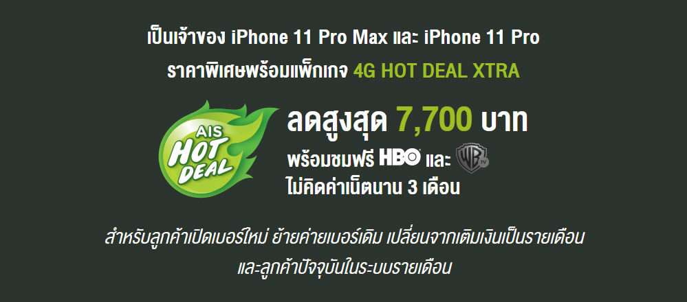 รวมโปรโมชั่น iPhone 11 series จาก AIS, Dtac, TrueMove H ราคาเริ่มต้นเพียง 15,200 บาท