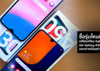 ซื้อรุ่นไหนดี!! เปรียบเทียบ Samsung Galaxy A30s กับ Galaxy A50s ห่างกันแค่พันบาท แตกต่างกันอย่างไรบ้าง