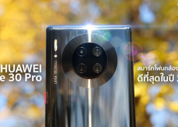 HUAWEI Mate 30 Pro สมาร์ทโฟนกล้องถ่ายภาพดีที่สุดในปี 2019