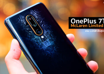 รีวิว OnePlus 7T Pro McLaren Limited Edition รุ่นพิเศษแรม 12GB ขีดสุดแห่งความแรง