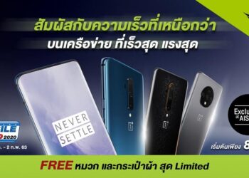 รวมโปรฯ สมาร์ตโฟน OnePlus จาก AIS ในงาน Thailand Mobile Expo 2020 ตั้งแต่ 30 ม.ค. – 2 ก.พ. 63 นี้